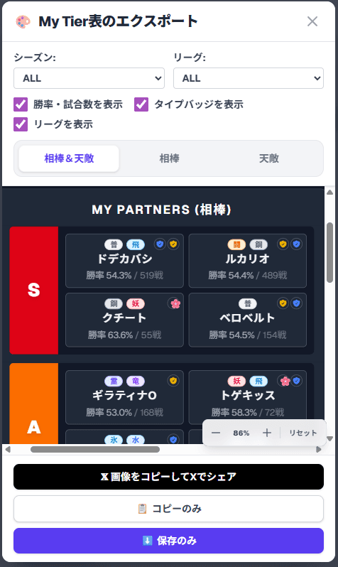 My Tier表